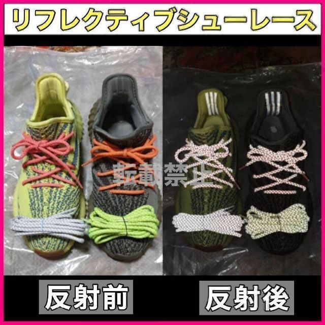 リフレクティブシューレース/丸紐 (120cm)/YEEZY BOOST光る靴紐 メンズの靴/シューズ(スニーカー)の商品写真