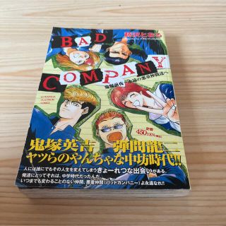 ＢＡＤ　ＣＯＭＰＡＮＹ 鬼爆前夜～永遠の悪童仲間達へ(その他)