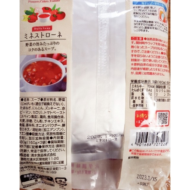 SSK(エスエスケイ)の①　粒入りコーンスープ・ミネストローネ　各3食　合計6食 食品/飲料/酒の加工食品(レトルト食品)の商品写真