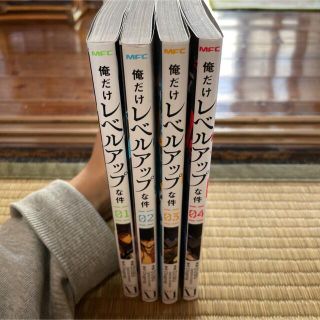 俺だけレベルアップな件　1〜4巻　マンガ(青年漫画)