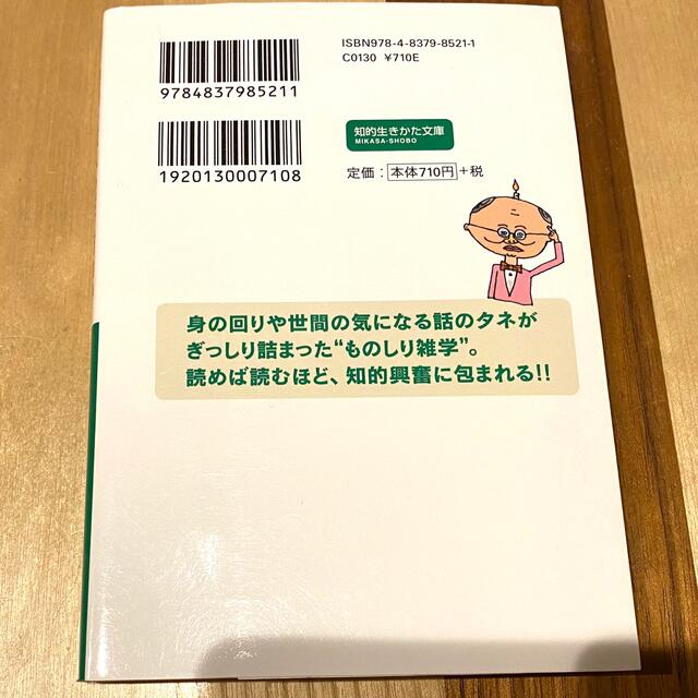 時間を忘れるほど面白いオトナの雑学 (知的生きかた文庫)  エンタメ/ホビーの本(その他)の商品写真