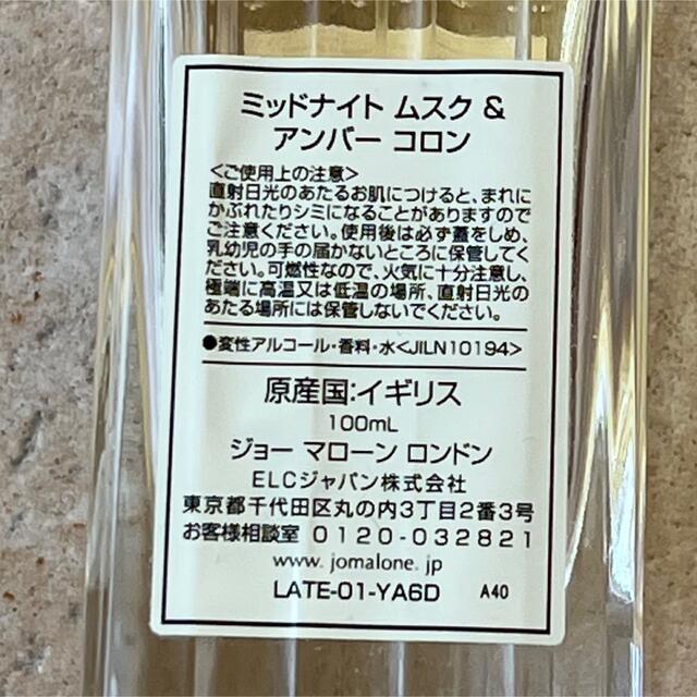 Jo Malone(ジョーマローン)のジョーマローン   ミッドナイト ムスク & アンバー コロン  100ml コスメ/美容の香水(香水(女性用))の商品写真