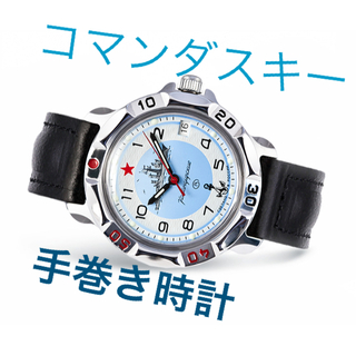 ボストーク レトロ メンズ腕時計(アナログ)の通販 13点 | Vostok 