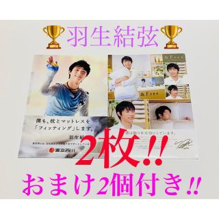 ニシカワ(西川)の羽生結弦 クリアファイル 2枚(スポーツ選手)