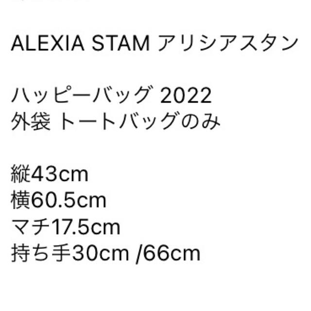 ALEXIA STAM(アリシアスタン)のアリシアスタン　2022年　トートバッグ レディースのバッグ(トートバッグ)の商品写真