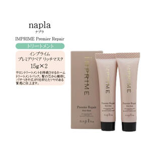 ナプラ(NAPUR)のナプラ　napla インプライムプレミアリペアリッチマスク(トリートメント)