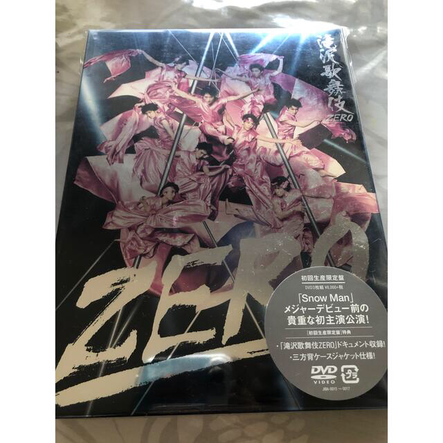 滝沢歌舞伎ZERO(初回生産限定盤) DVD」 - アイドル