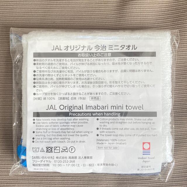 JAL(日本航空)(ジャル(ニホンコウクウ))のJAL オリジナル　今治タオル インテリア/住まい/日用品の日用品/生活雑貨/旅行(タオル/バス用品)の商品写真