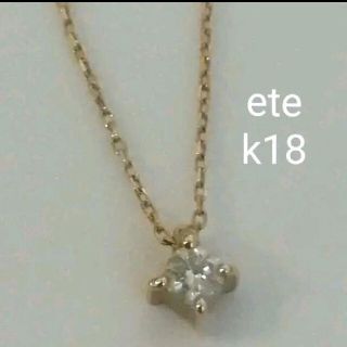 エテ(ete)のete k18 ネックレス(ネックレス)