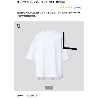 ユニクロ(UNIQLO)のユニクロ J スーピマコットンオーバーサイズT(Tシャツ(半袖/袖なし))