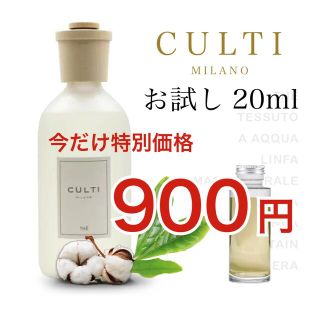 Culti クルティ THE お試し用 20ml ブラックステック付き(アロマディフューザー)