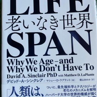 ＬＩＦＥＳＰＡＮ 老いなき世界(その他)