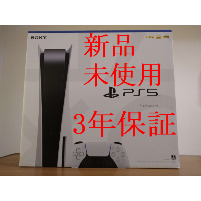 新品 3年保証 PlayStation5 通常版 CFI-1100A01 PS5