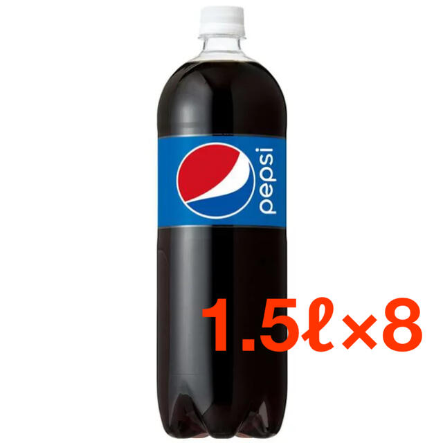 【匿名配送】ペプシコーラ1.5L 8本 食品/飲料/酒の飲料(ソフトドリンク)の商品写真