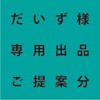 だいず様専用出品(プランター)