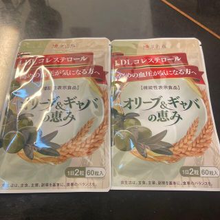 早い者勝ち！和漢の森  オリーブ& ギャバの恵み 60粒2袋(その他)