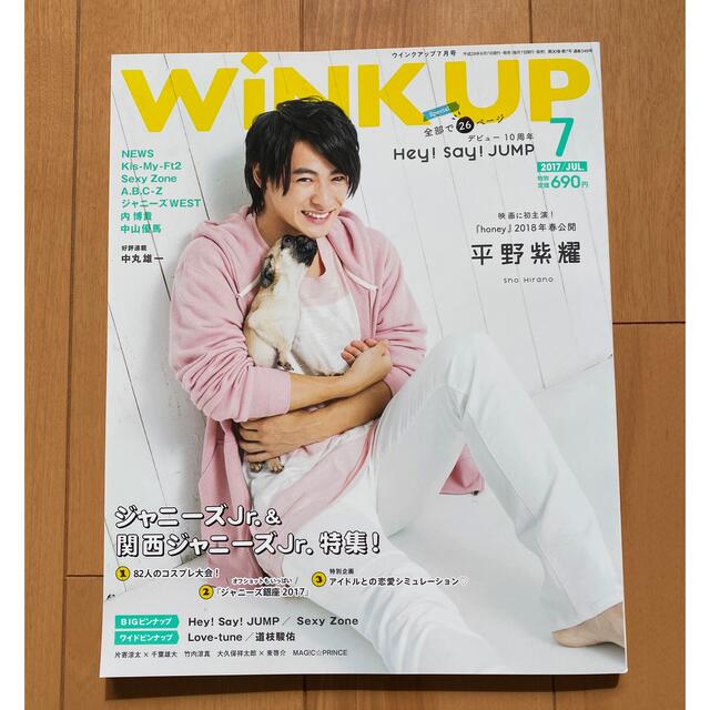 Johnny's(ジャニーズ)のWink up (ウィンク アップ) 2017年 07月号 エンタメ/ホビーの雑誌(その他)の商品写真