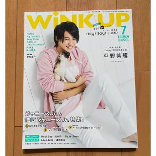 ジャニーズ(Johnny's)のWink up (ウィンク アップ) 2017年 07月号(その他)