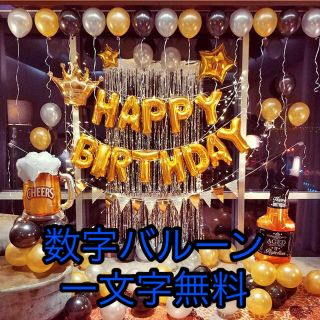 数字バルーン一文字無料！　誕生日 バルーン バースデー　風船　飾り付け(その他)