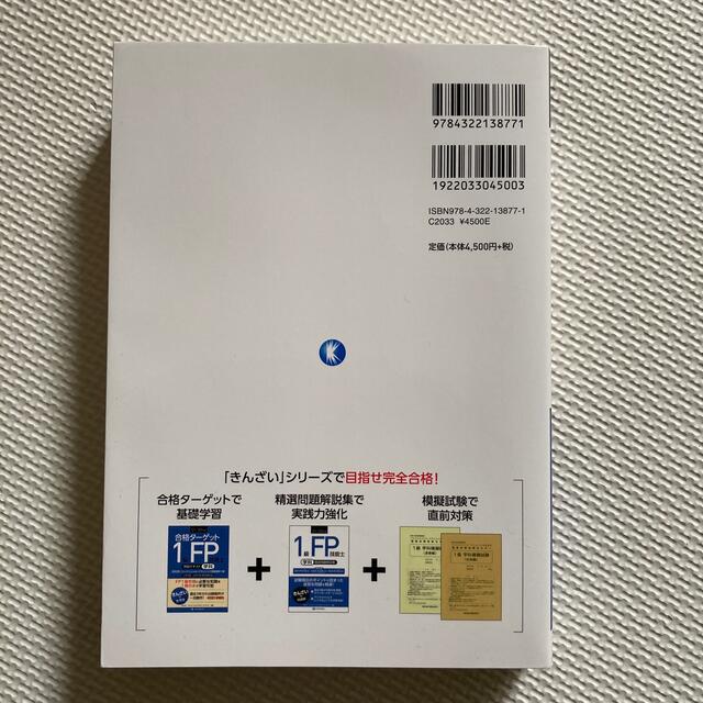 【美品・送料無料】１級ＦＰ技能士［学科］精選問題解説集 ’２１～’２２年版 エンタメ/ホビーの本(資格/検定)の商品写真