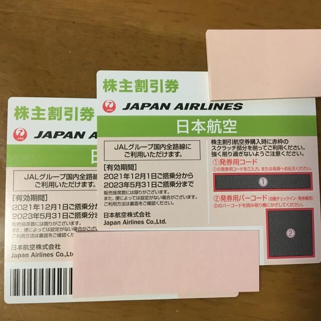 JAL 日本航空　株主割引券　株主優待　【2023年5月31日まで有効】　２枚