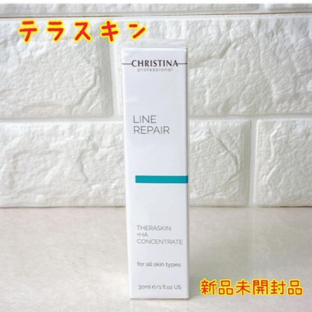 新品⭐️クリスティーナ テラスキン ラインリペア 30ml 【正規品】匿名発送