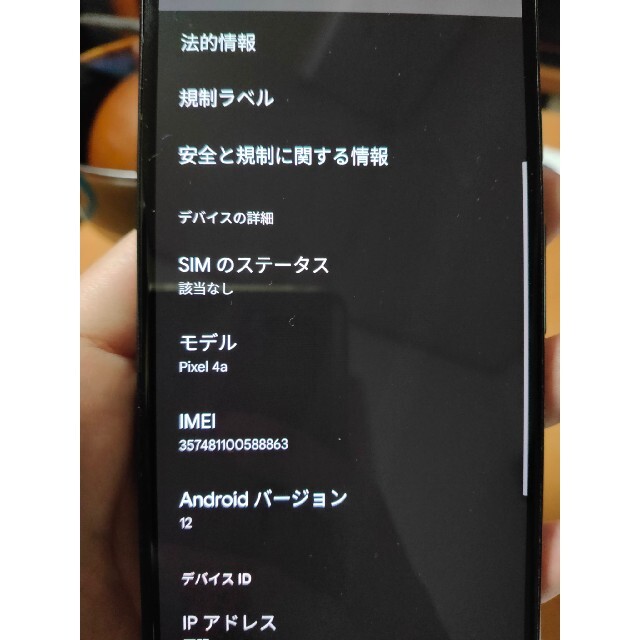 スマートフォン/携帯電話【ジャンク扱い】Pixel4a 128gb シムフリー
