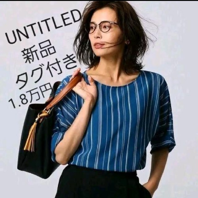 新品タグ付き　UNTITLED アンタイトル★洗えるストライププルオーバー LL