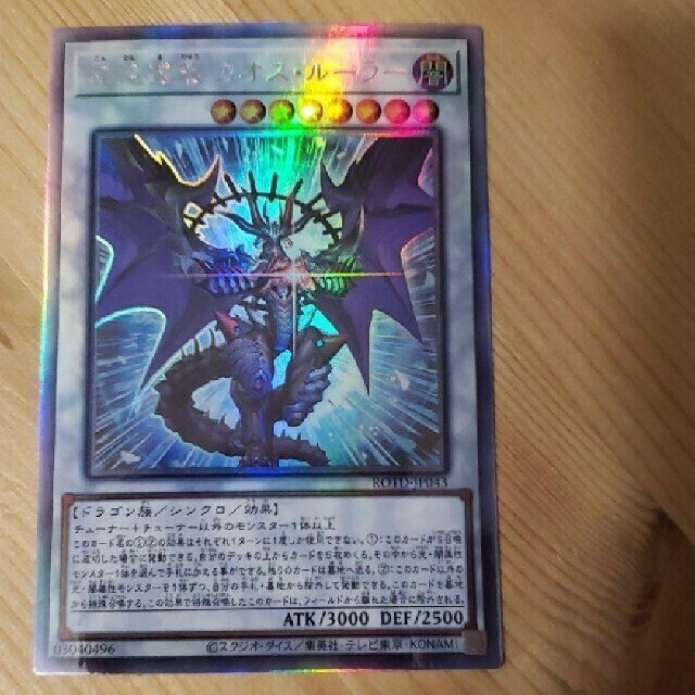 遊戯王(ユウギオウ)の遊戯王 混沌魔龍カオス・ルーラー ホロ混沌魔龍カオスルーラー エンタメ/ホビーのトレーディングカード(シングルカード)の商品写真