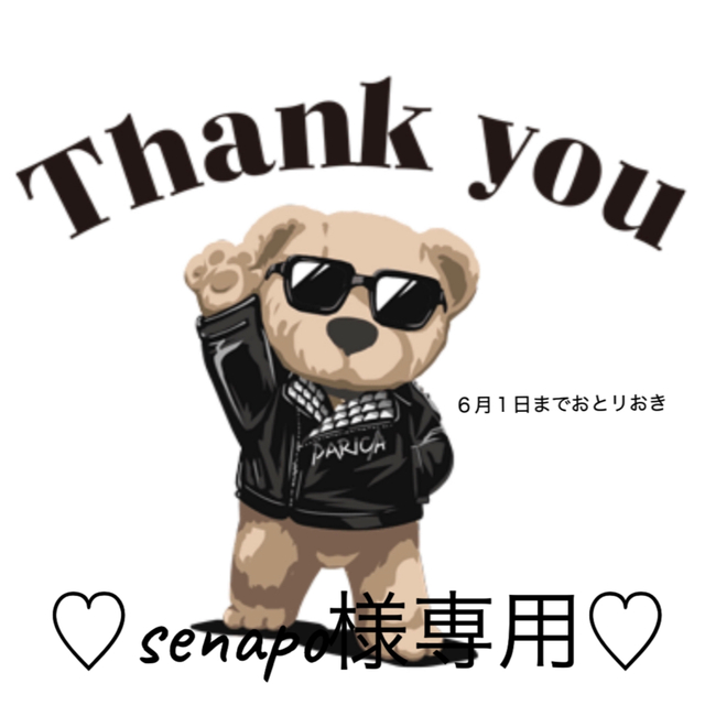 ♡ たにし様専用 ♡