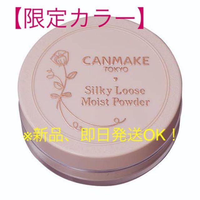 CANMAKE(キャンメイク)の【限定色】キャンメイク　シルキールースモイストパウダー 01 シルキーベージュ コスメ/美容のベースメイク/化粧品(フェイスパウダー)の商品写真