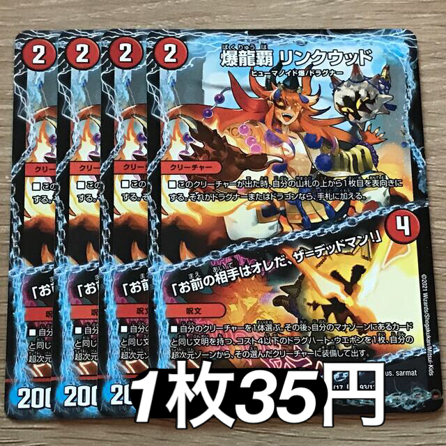 爆龍覇リンクウッド/お前の相手はオレだ、ザ=デッドマン! エンタメ/ホビーのトレーディングカード(シングルカード)の商品写真