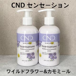 新品 CND センセーション ワイルドフラワー＆カモミール 2本(ボディローション/ミルク)