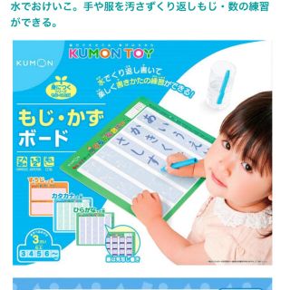 クモン(KUMON)のくもん　水でおけいこ　もじ・かずボード(知育玩具)