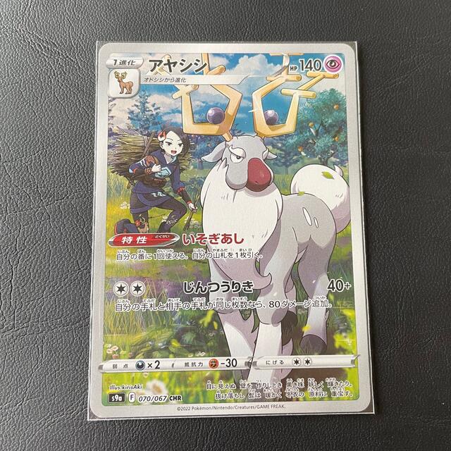 ポケモン - ポケカ アヤシシ CHR ポケモンカードの通販 by タロ(^^)s
