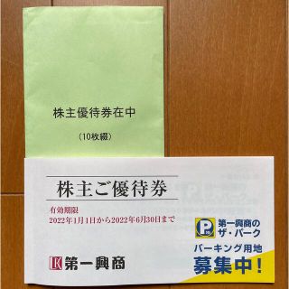 【ペタ様専用です】3000円→2800円株主優待券　第一興商　5000円分(その他)