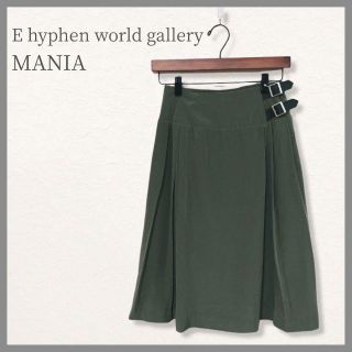 イーハイフンワールドギャラリー(E hyphen world gallery)の♡イーハイフンワールドギャラリー　スカート　カーキ　サイズM　美品　裏地付き(ひざ丈スカート)