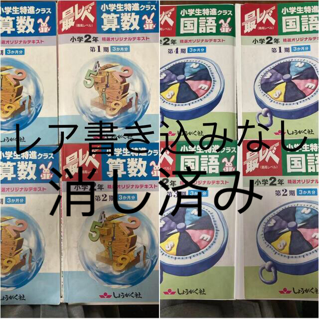 最レベ 奨学社★小2国語 算数★小学生特進クラス　全4冊  書小学2年