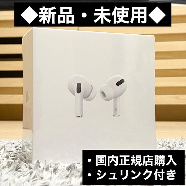 アップル AirPods Pro MLWK3J/A　新品未開封