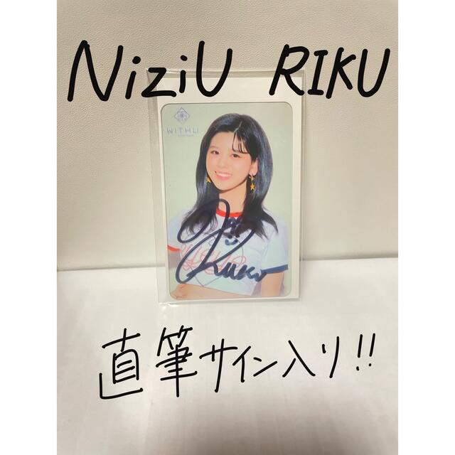 NiziU 直筆サイン入りトレカ(Riku/リク) | フリマアプリ ラクマ