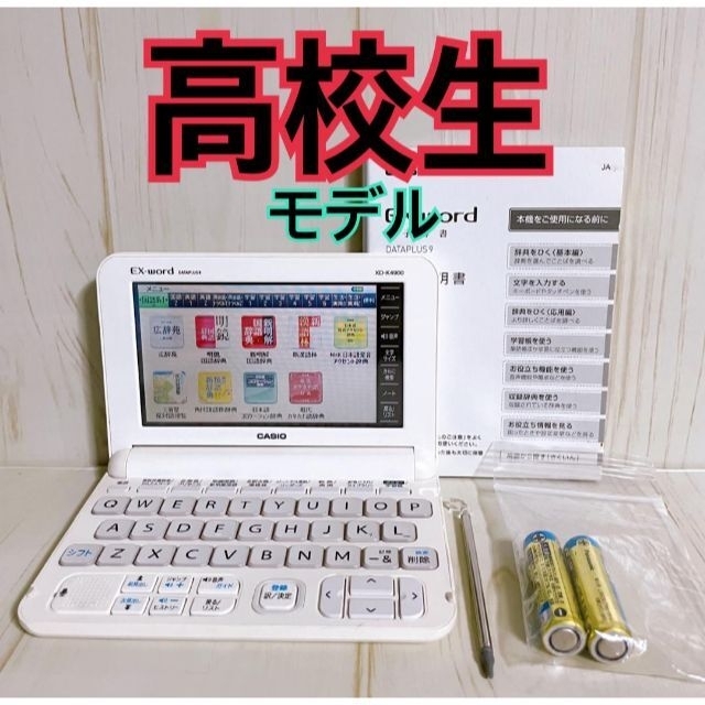 CASIO 高校ハイグレードモデル▽電子辞書 XD-K4900WE 説明書付き▽A69の通販 by まろんのショップ｜カシオならラクマ