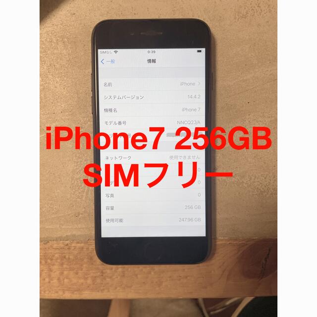 iPhone7 256GB ブラック　SIMフリースマートフォン本体