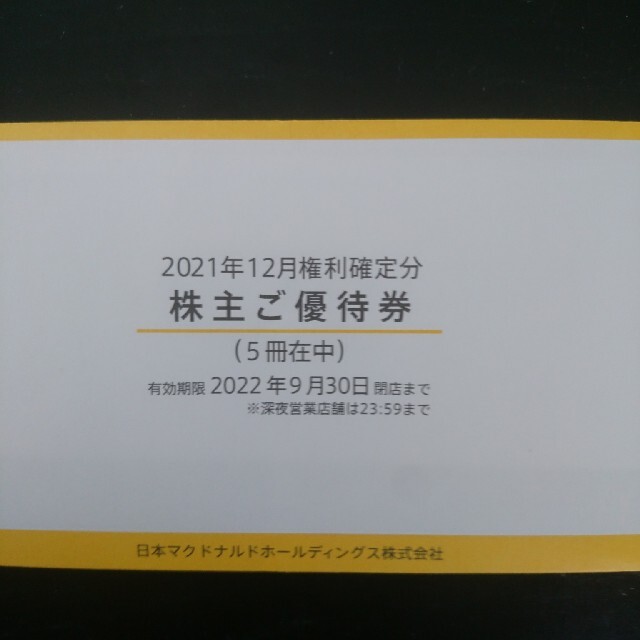 チケット マクドナルド株主優待5冊(匿名配送) 純正販売済み lecent.jp