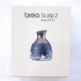新品未使用　breo Scalp2 ヘッドマッサージャー　BJSCLP2-12