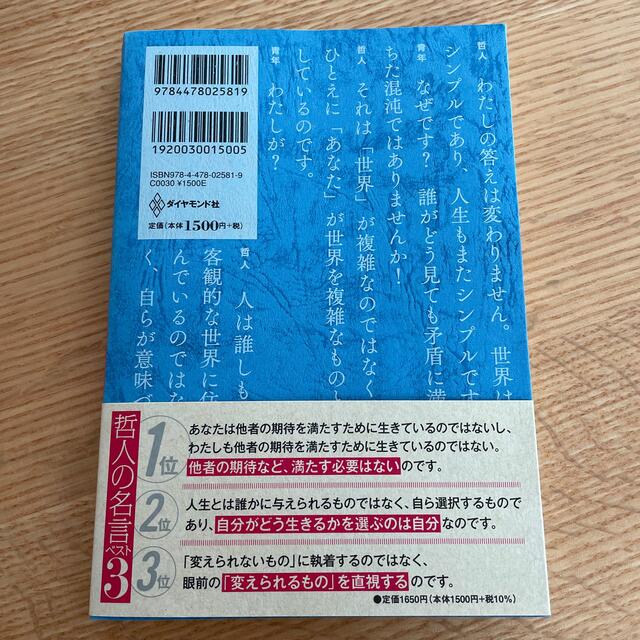 嫌われる勇気 自己啓発の源流「アドラ－」の教え エンタメ/ホビーの本(その他)の商品写真