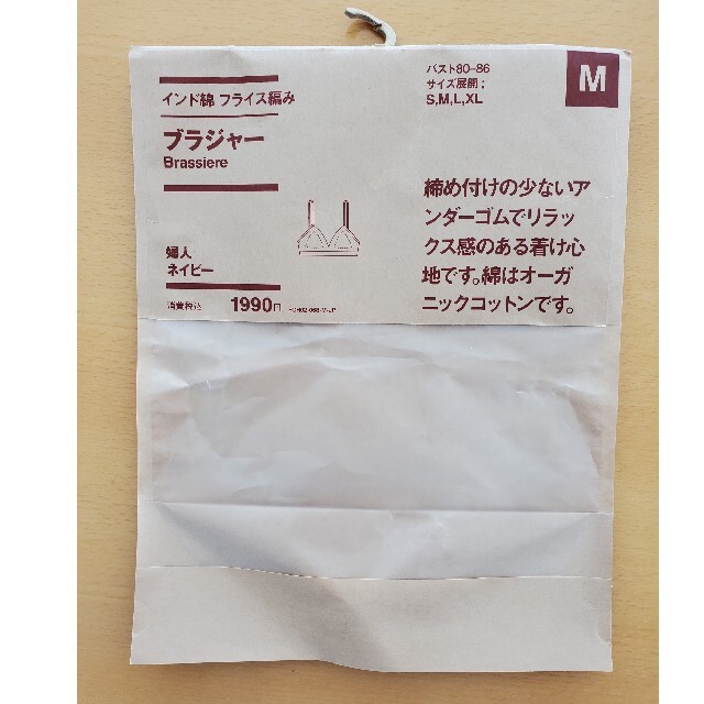 MUJI (無印良品)(ムジルシリョウヒン)の無印良品　ブラジャー　綿100%　ネイビーとグレー レディースの下着/アンダーウェア(ブラ)の商品写真