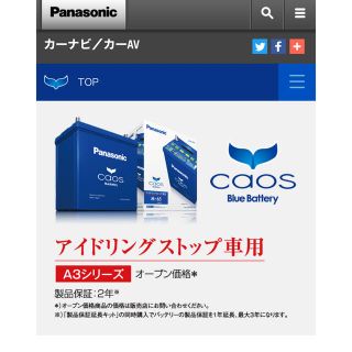 パナソニック(Panasonic)のPanasonic  カーバッテリー　カオス　N80R/A3(メンテナンス用品)