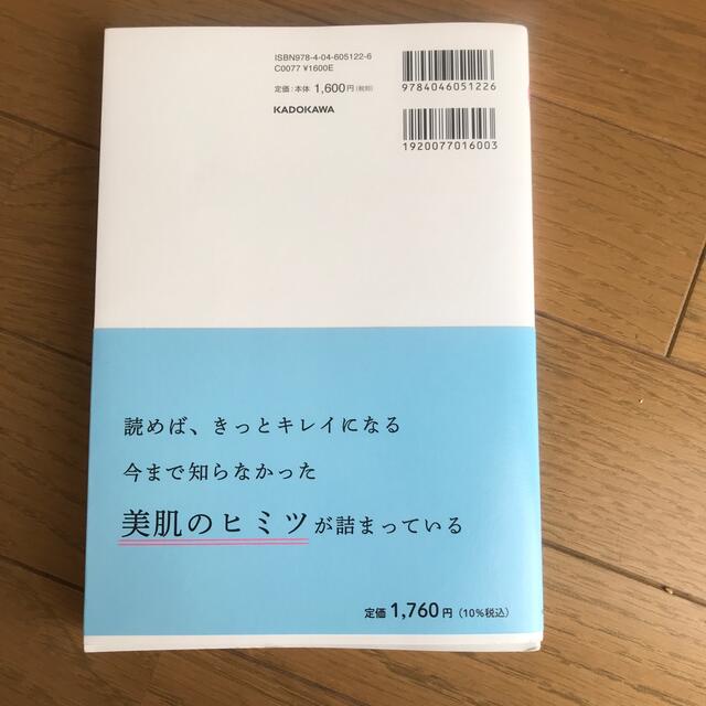 角川書店(カドカワショテン)の最新美肌事典 １週間後のキレイが変わる、１０年後の自分から感謝さ エンタメ/ホビーの本(ファッション/美容)の商品写真