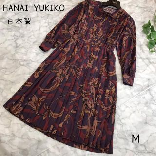 ユキコハナイ(Yukiko Hanai)のユキコ ハナイ 総花柄ロングワンピース 総プリーツ 高級 上品 パープル M(ロングワンピース/マキシワンピース)