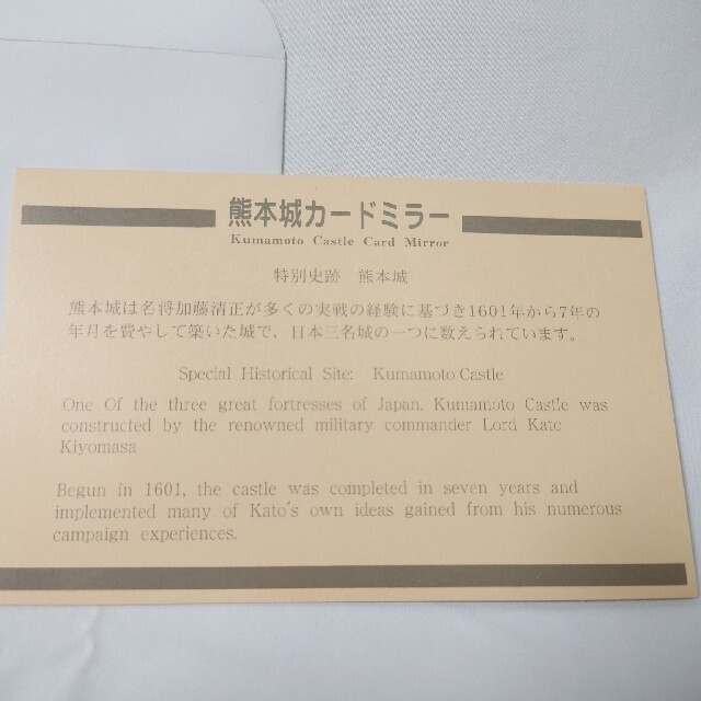 熊本城カードミラー エンタメ/ホビーのコレクション(印刷物)の商品写真